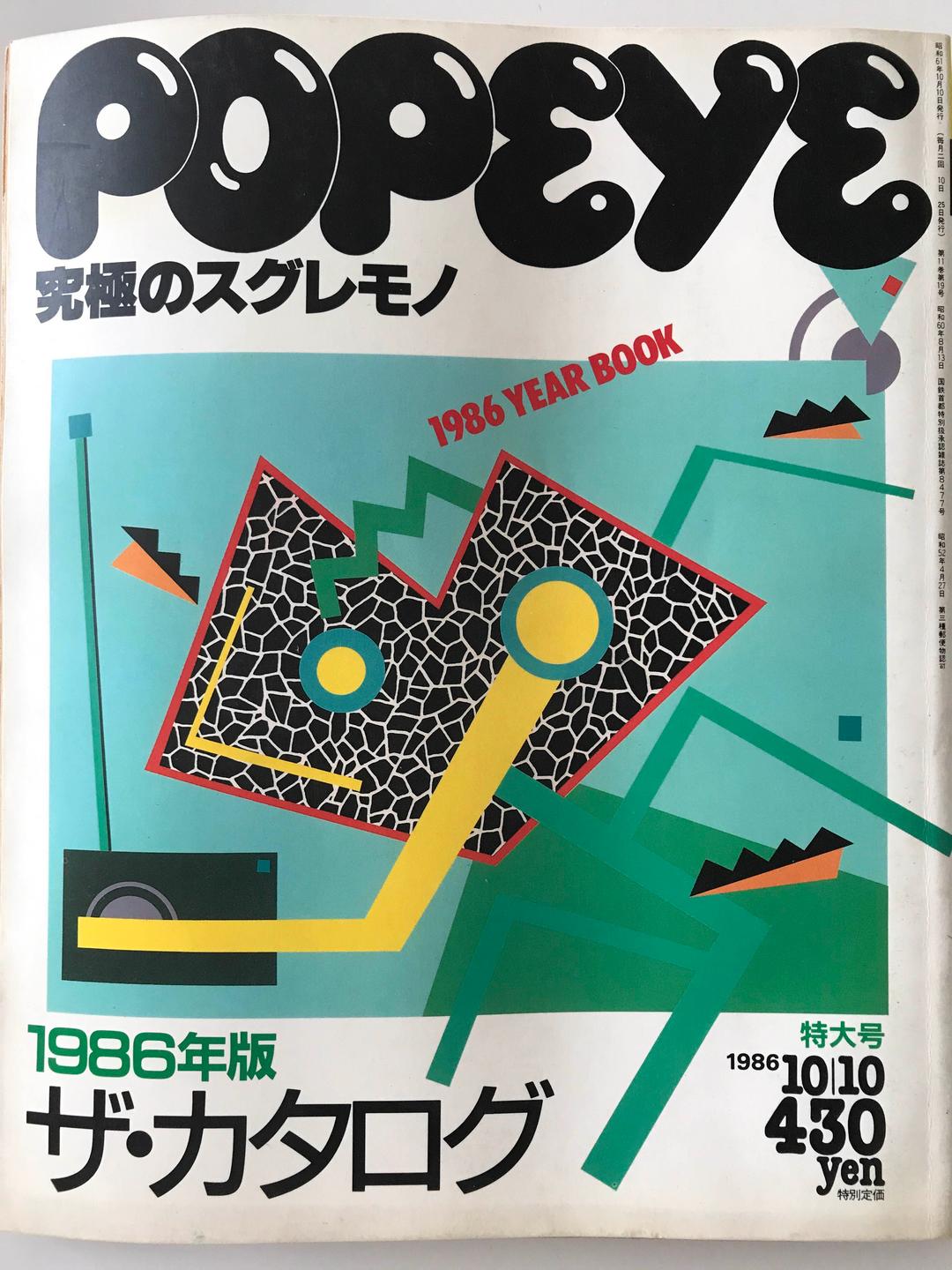 ポパイ 1986年版 ザ・カタログ