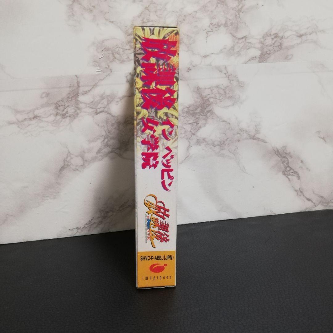 放課後in Beppin女学園 イマジニア　スーパーファミコン