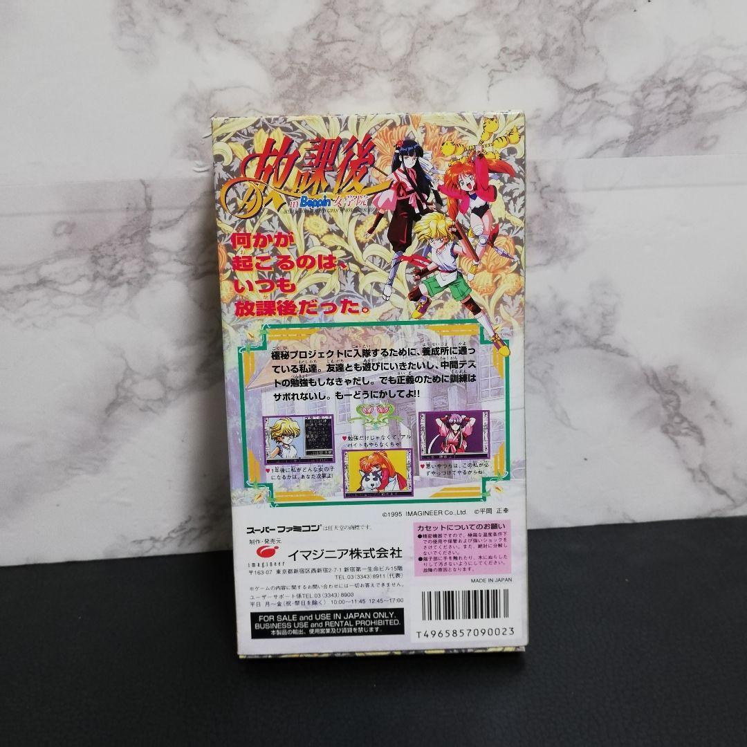 放課後in Beppin女学園 イマジニア　スーパーファミコン