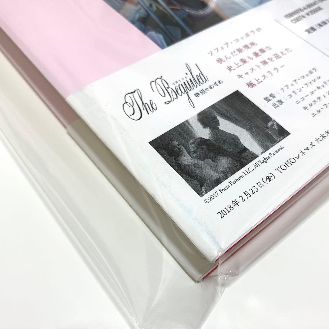 ソフィア・コッポラ監督 20周年記念 メモリアル・フォトブック