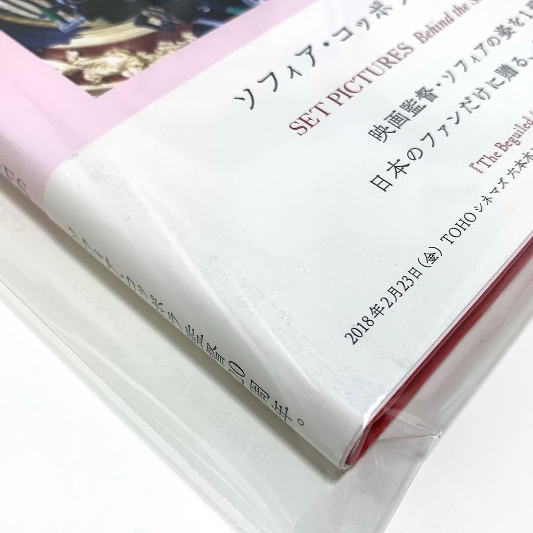 ソフィア・コッポラ監督 20周年記念 メモリアル・フォトブック