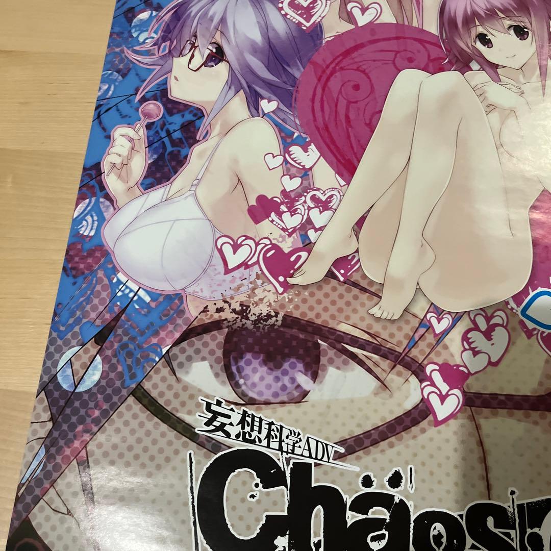 PS4 PSVITA 妄想科学ADV らぶCHO CHO 非売品ゲームポスター
