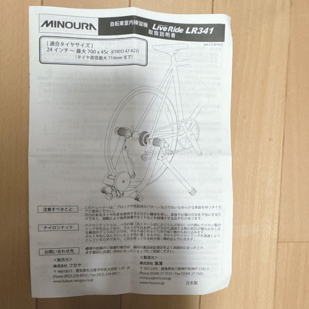 MINOURA LIVERIDE LR341 サイクルトレーナー
