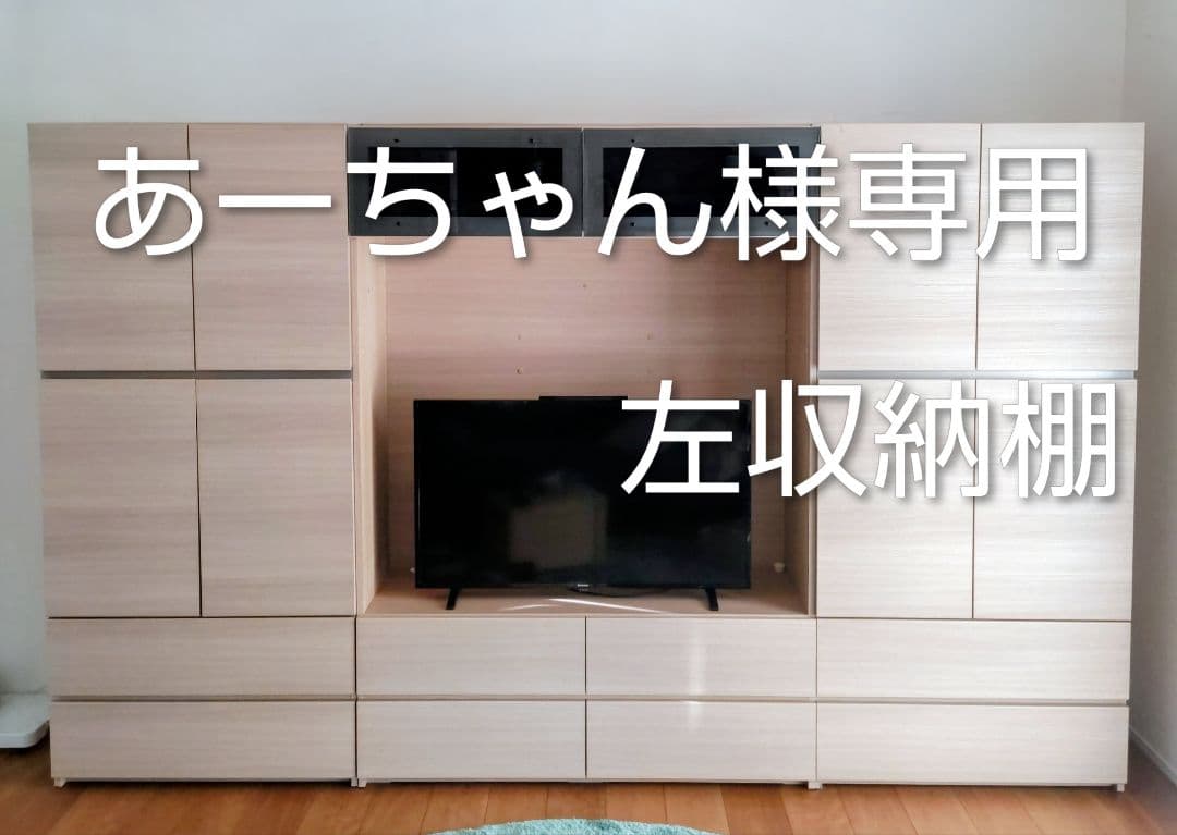 あーちゃん　左収納棚
