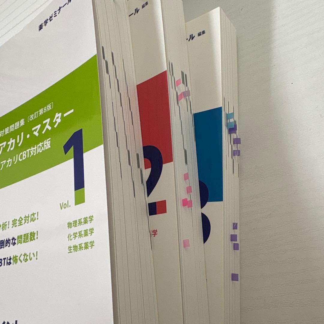 コアカリ・マスター 新コアカリCBT対応版 改訂第8版