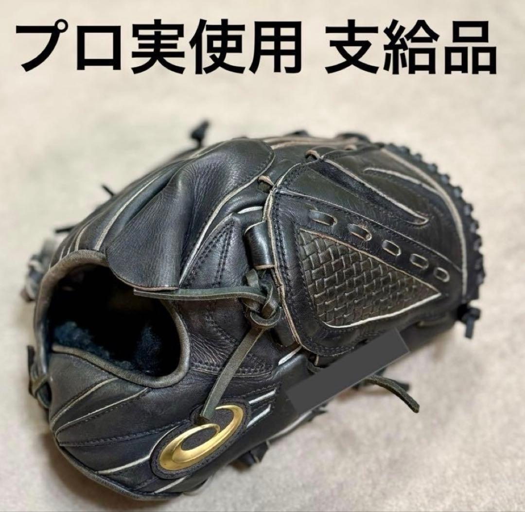 【プロ支給品】貴重 アシックス 硬式 ピッチャー用 投手用 グローブ プロ実使用