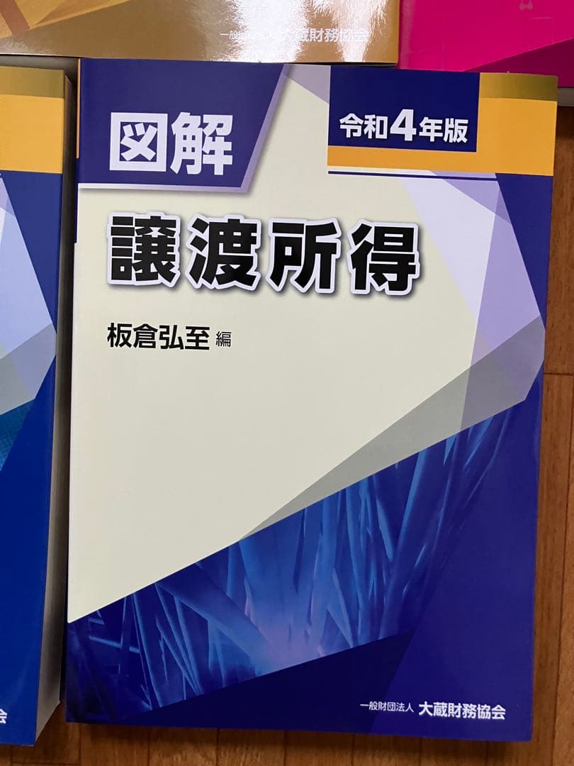 令和4年版 図解 5冊セット