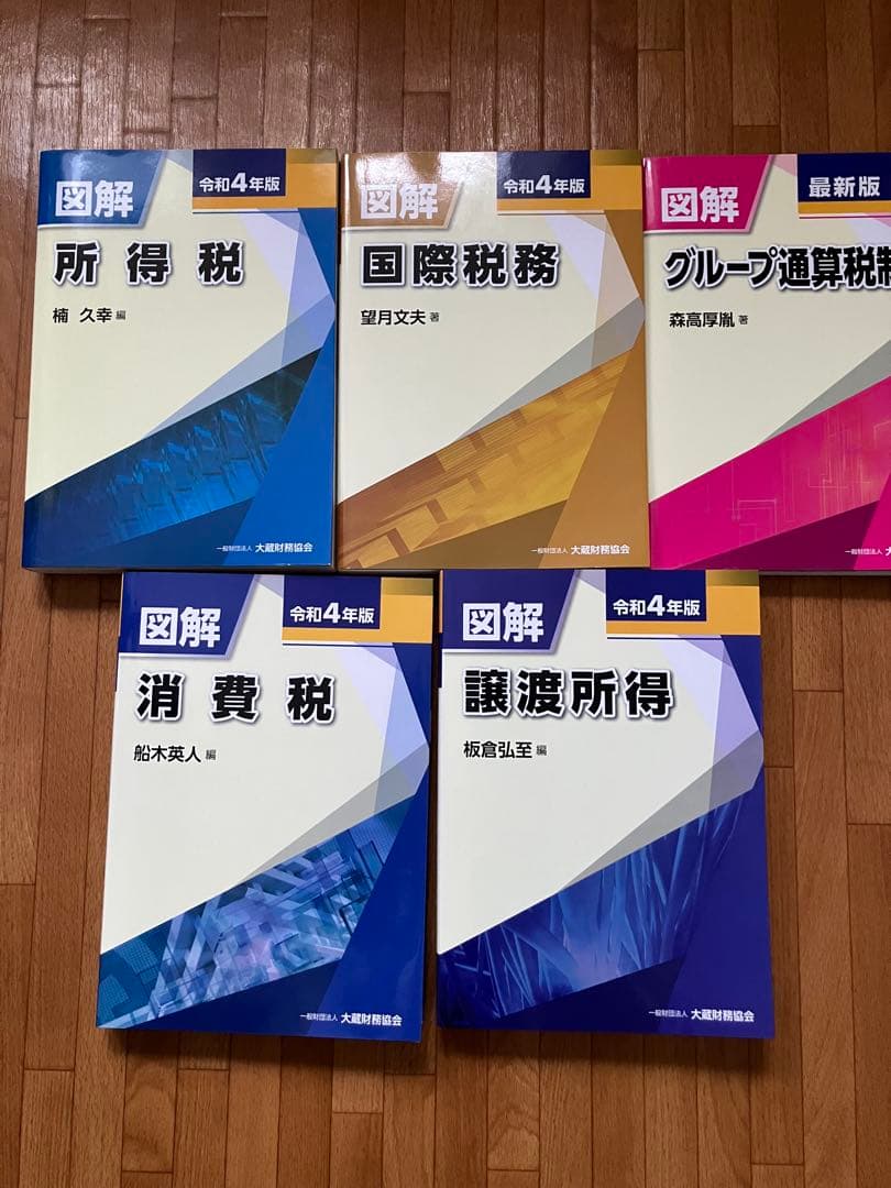 令和4年版 図解 5冊セット