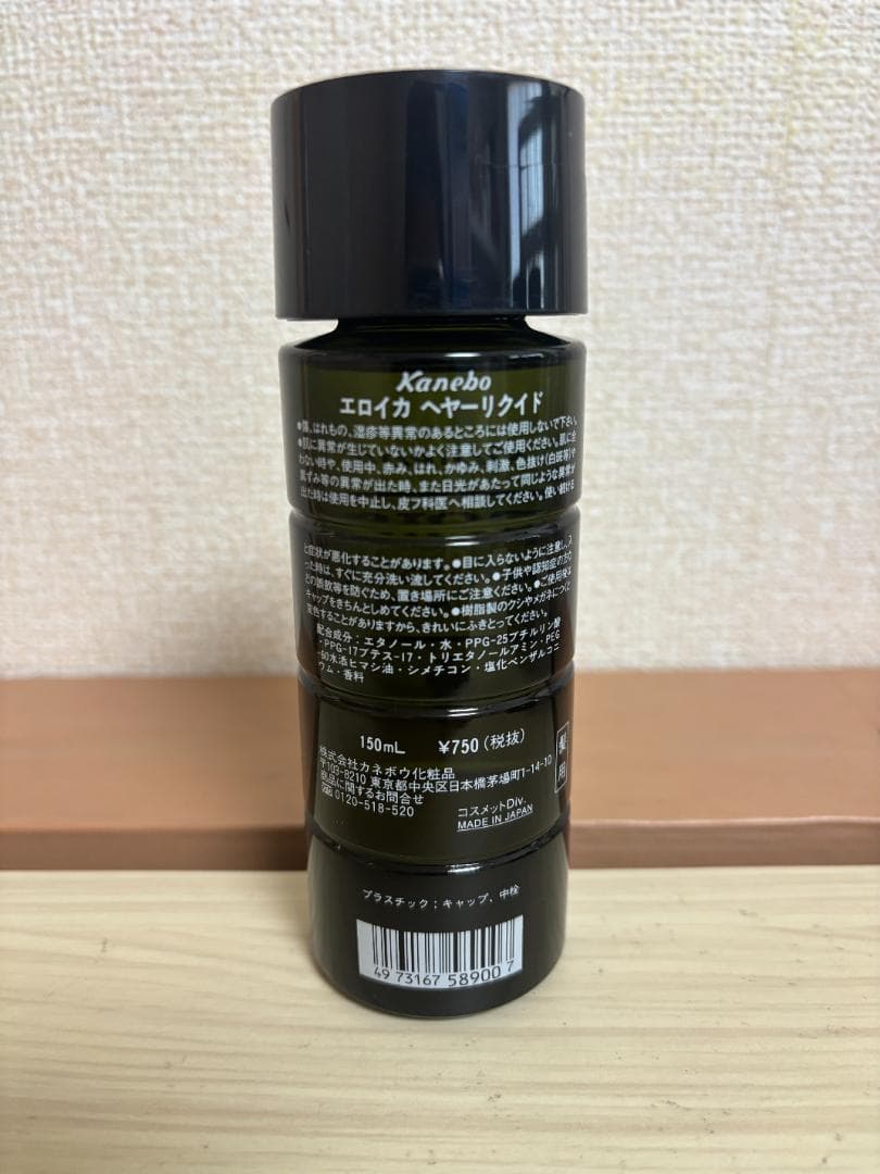 エロイカ　ヘアリクイド　150ml　5本（ばら売り要相談）