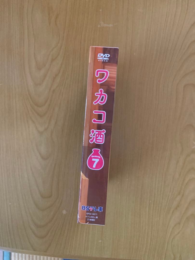 ワカコ酒 パート7(DVD)