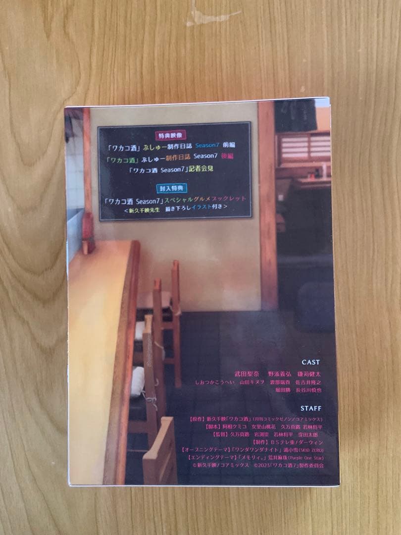 ワカコ酒 パート7(DVD)