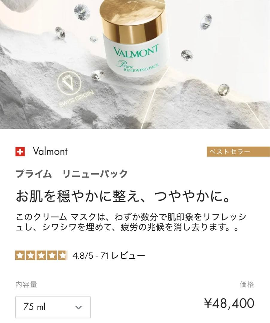 専用¥129,000 【200ML】リニューパック　プライム VALMONT