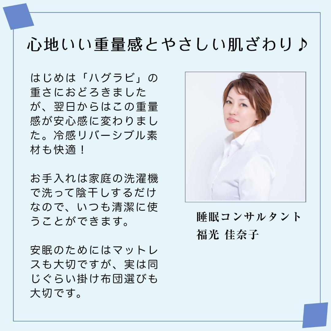 【訳あり】ハグラビ ウェイトブランケット/ライトグレー・M(約9Kg)・ダブル