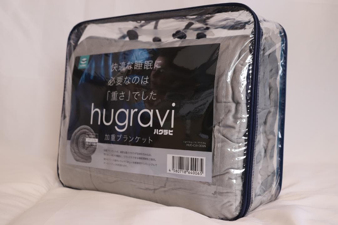 【訳あり】ハグラビ ウェイトブランケット/ライトグレー・M(約9Kg)・ダブル