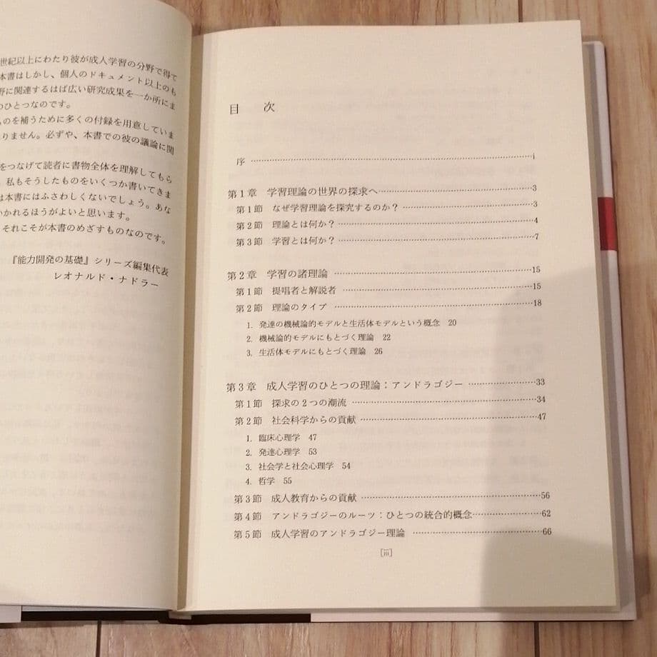 成人学習者とは何か　見過ごされてきた人たち