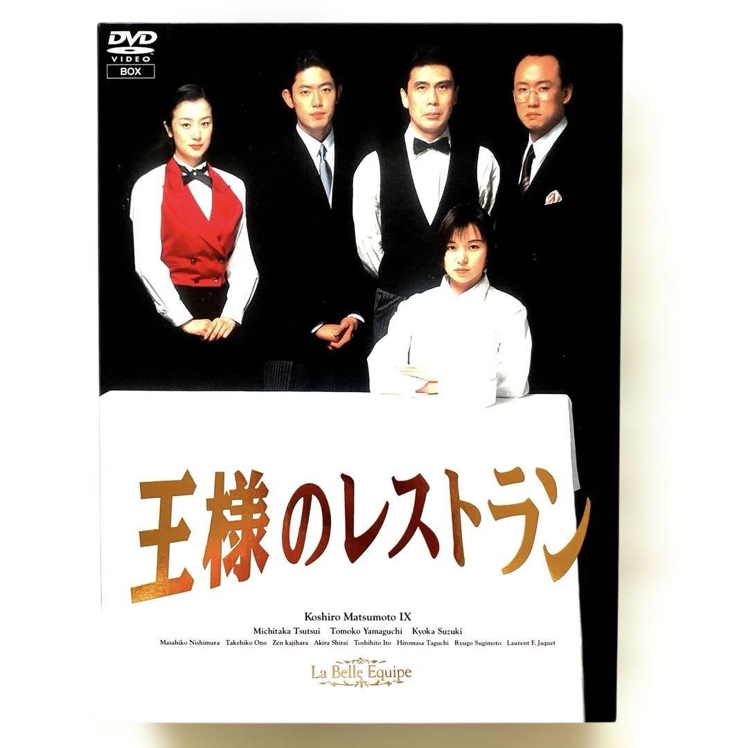 王様のレストラン DVD VIDEO BOX4枚組
