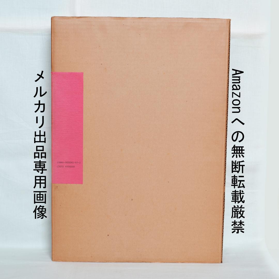 徳力富吉郎画集　限定千部　版画・陶画・日本画１２０点収録　版画集