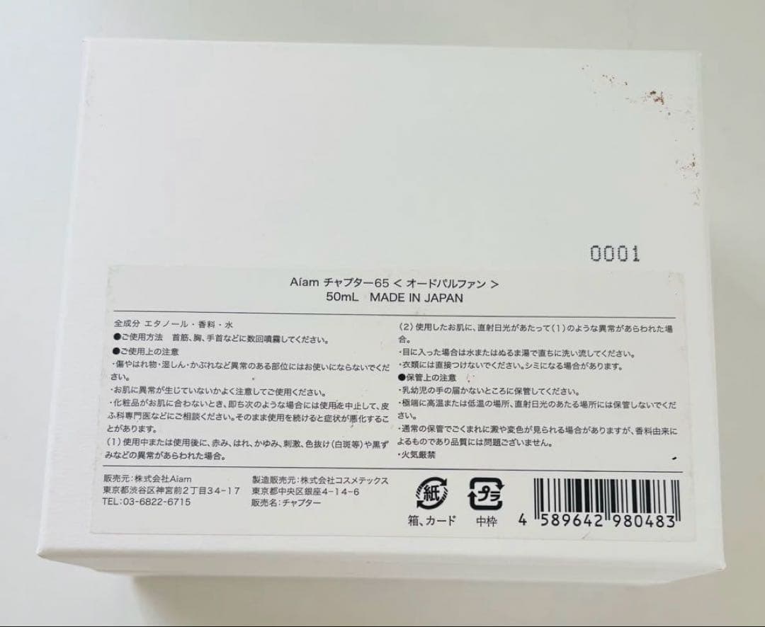 aiam アイアム チャプター65 オードパルファン 50ml