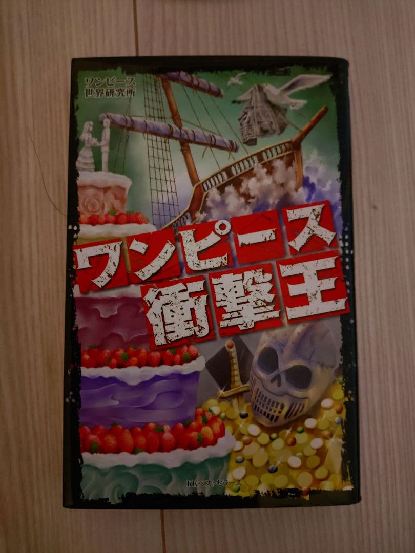 ワンピース　1〜95巻セット + 衝撃王 + STRONG WORDS 上巻