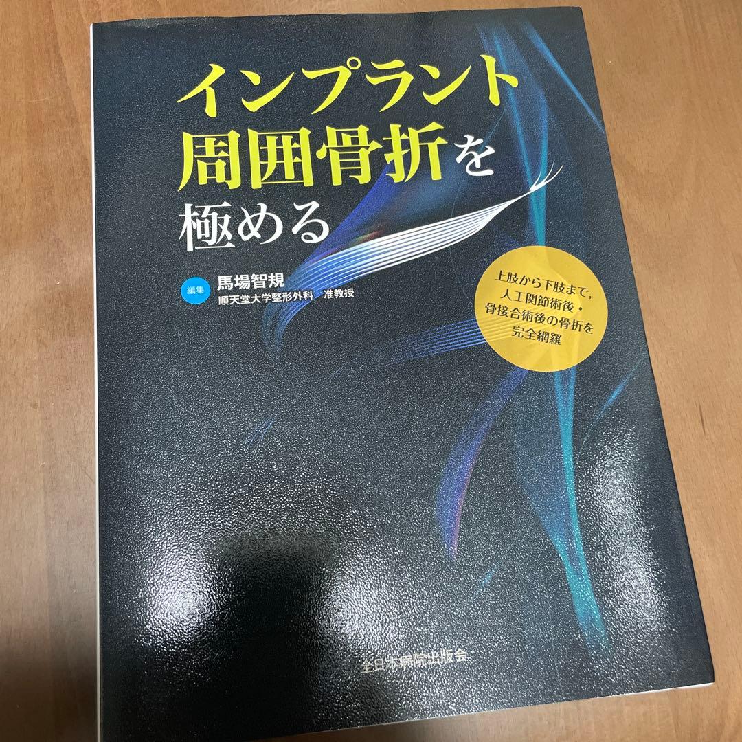 【裁断済み】インプラント周囲骨折を極める