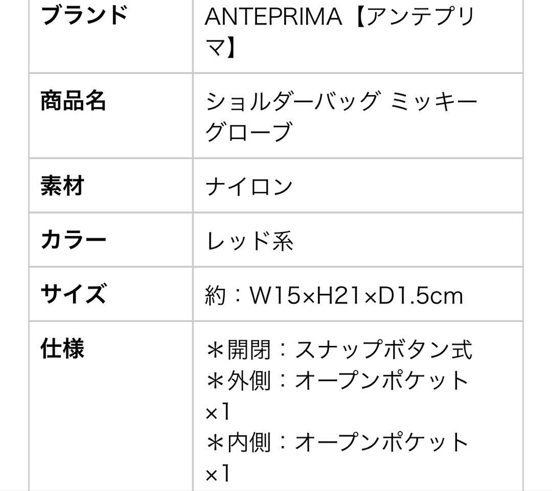 【美品used】アンテプリマ ミスト ディズニーコラボショルダーポーチ