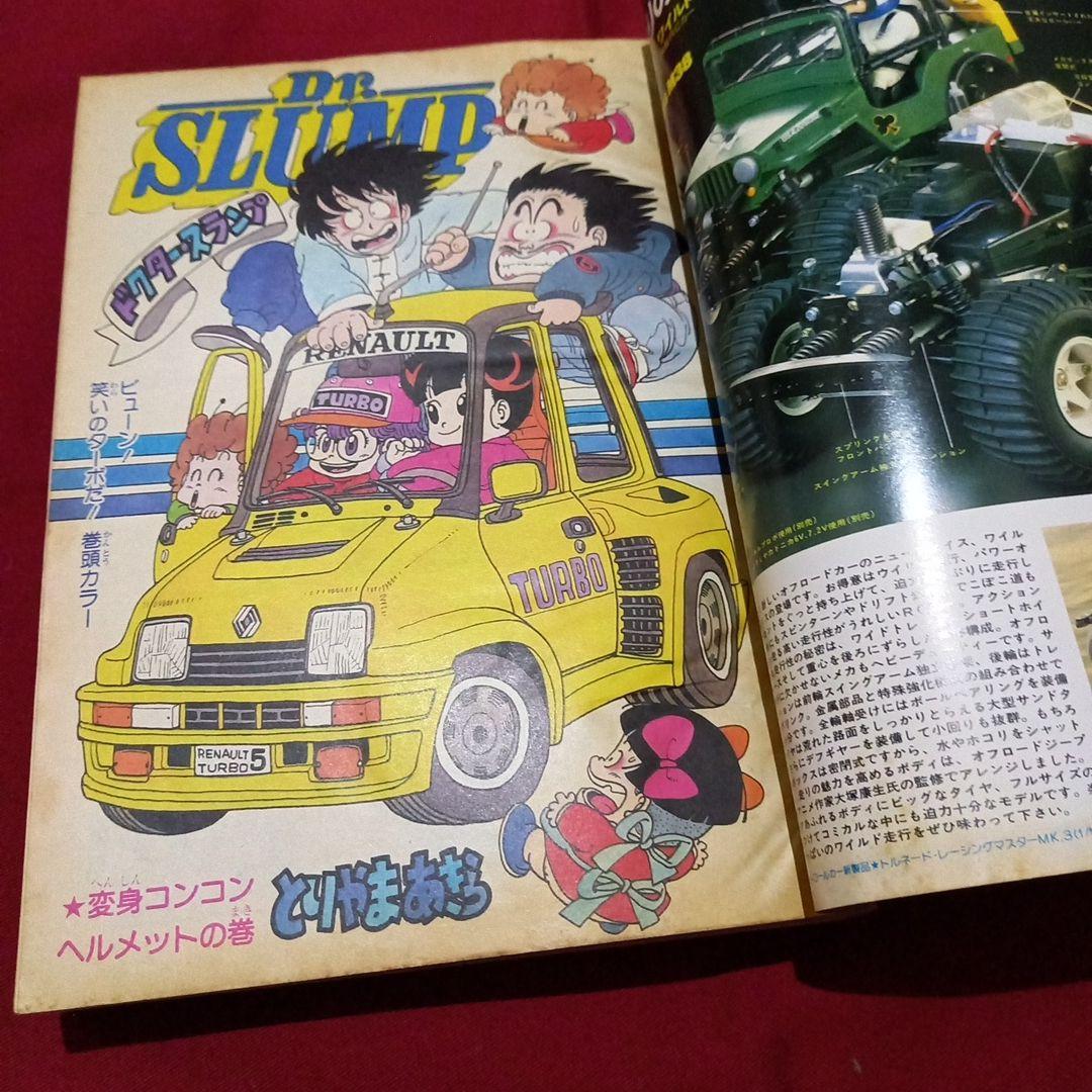 【当時物美品】週刊 少年 ジャンプ 1982年52号 漫画 アニメ