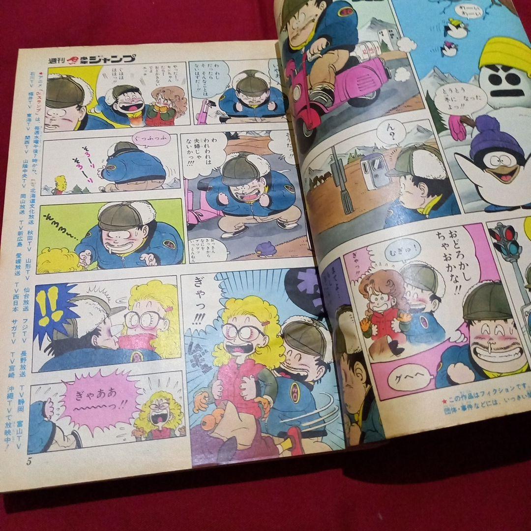 【当時物美品】週刊 少年 ジャンプ 1982年52号 漫画 アニメ