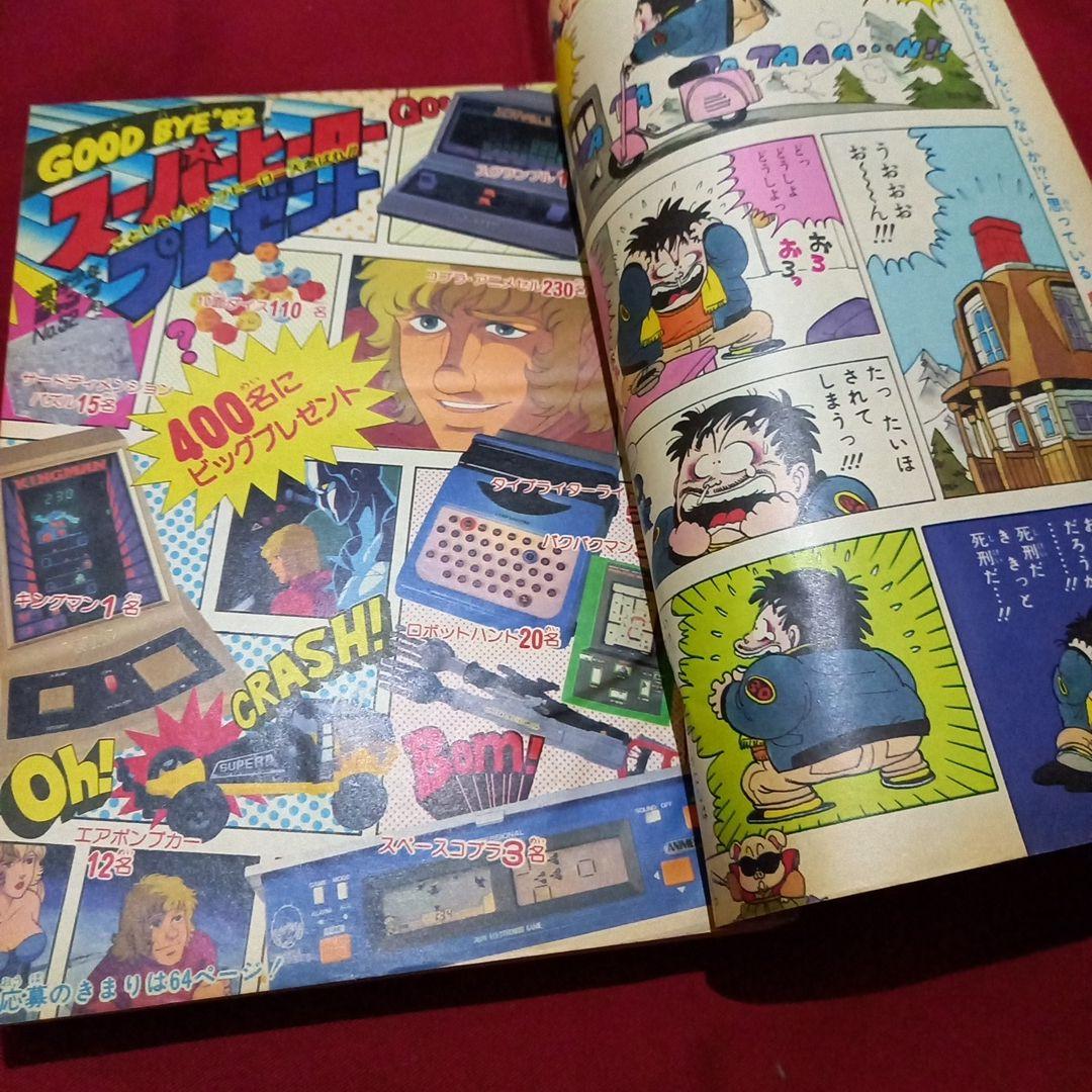 【当時物美品】週刊 少年 ジャンプ 1982年52号 漫画 アニメ