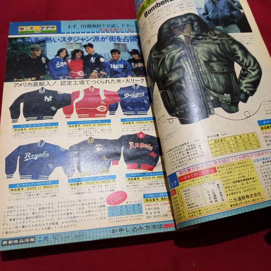 【当時物美品】週刊 少年 ジャンプ 1982年52号 漫画 アニメ