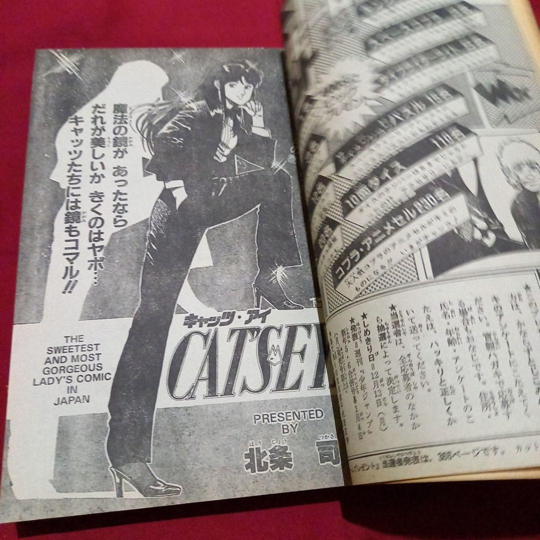 【当時物美品】週刊 少年 ジャンプ 1982年52号 漫画 アニメ