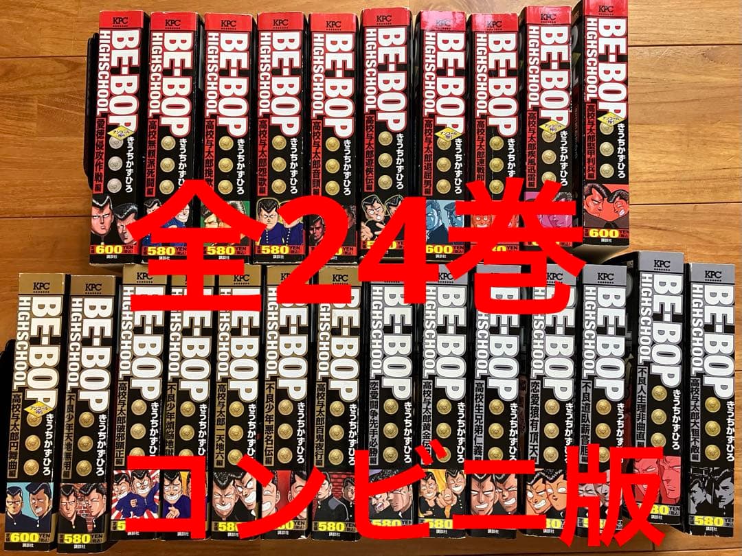 BE-BOP HIGH SCHOOL全巻　コンビニ版