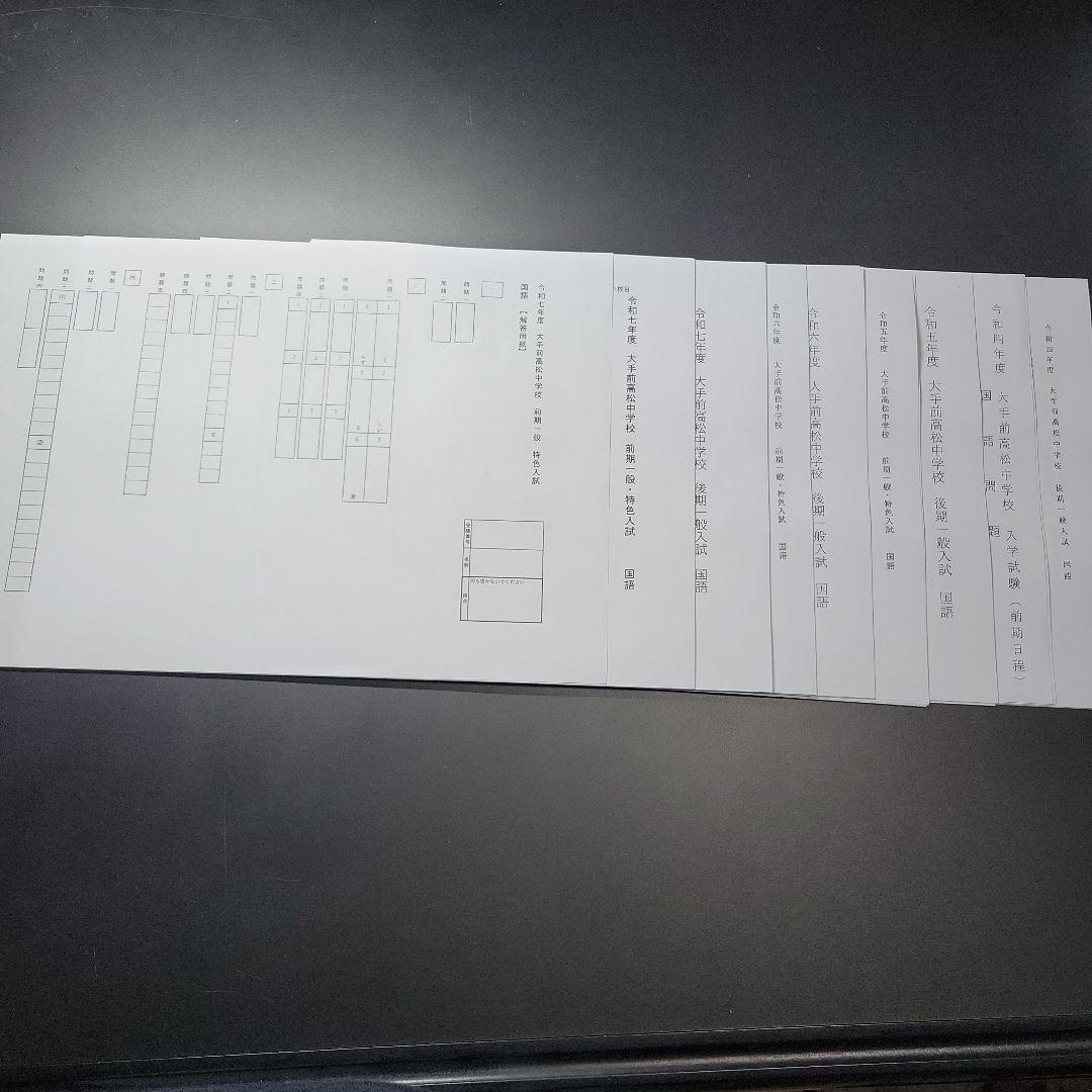 大手前高松中学校　過去問(令和7年～4年)と予想問題3回分