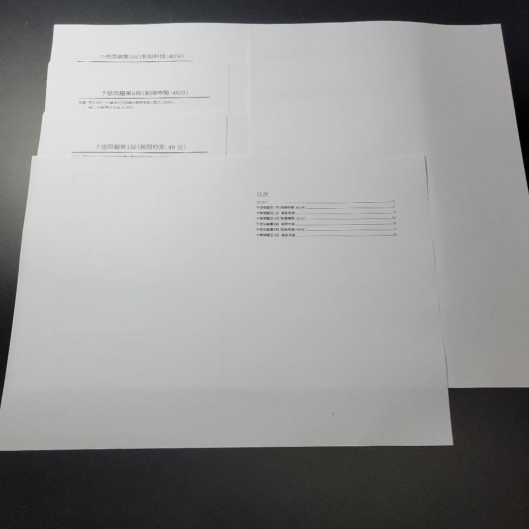 大手前高松中学校　過去問(令和7年～4年)と予想問題3回分