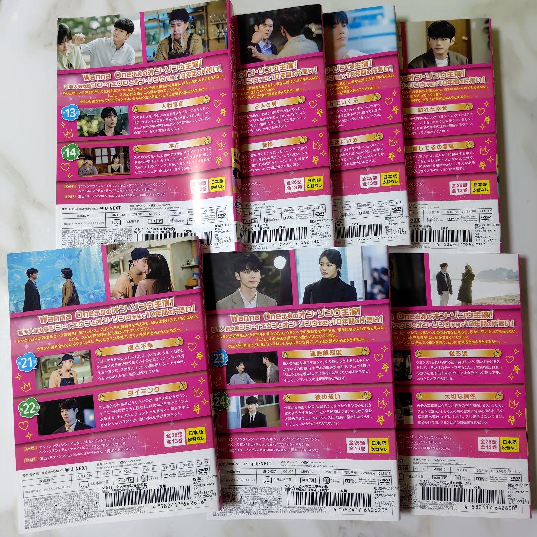 【韓国ドラマ】DVD『2人の恋は場合の数』 Wanna One出身のオン・ソンウ