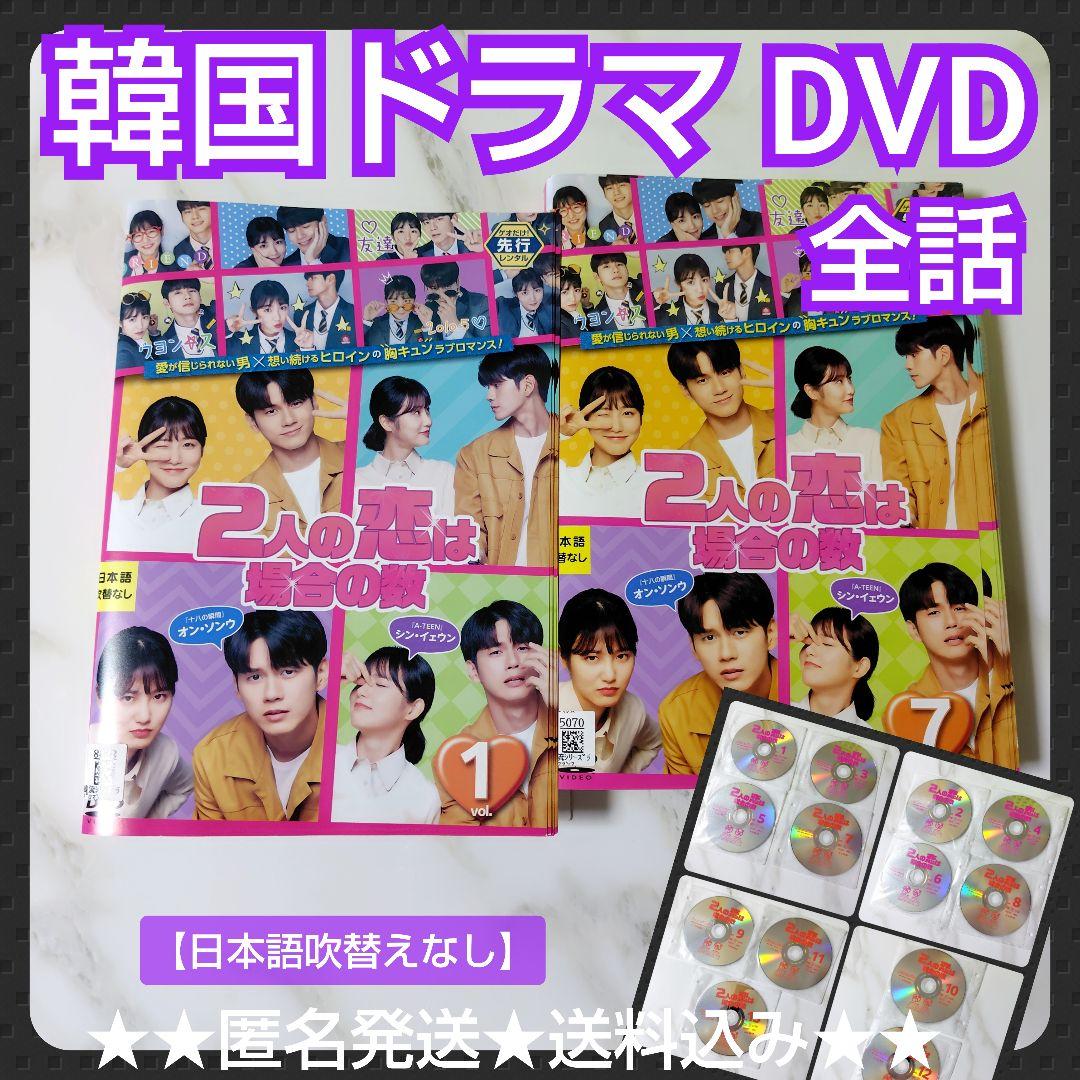 【韓国ドラマ】DVD『2人の恋は場合の数』 Wanna One出身のオン・ソンウ