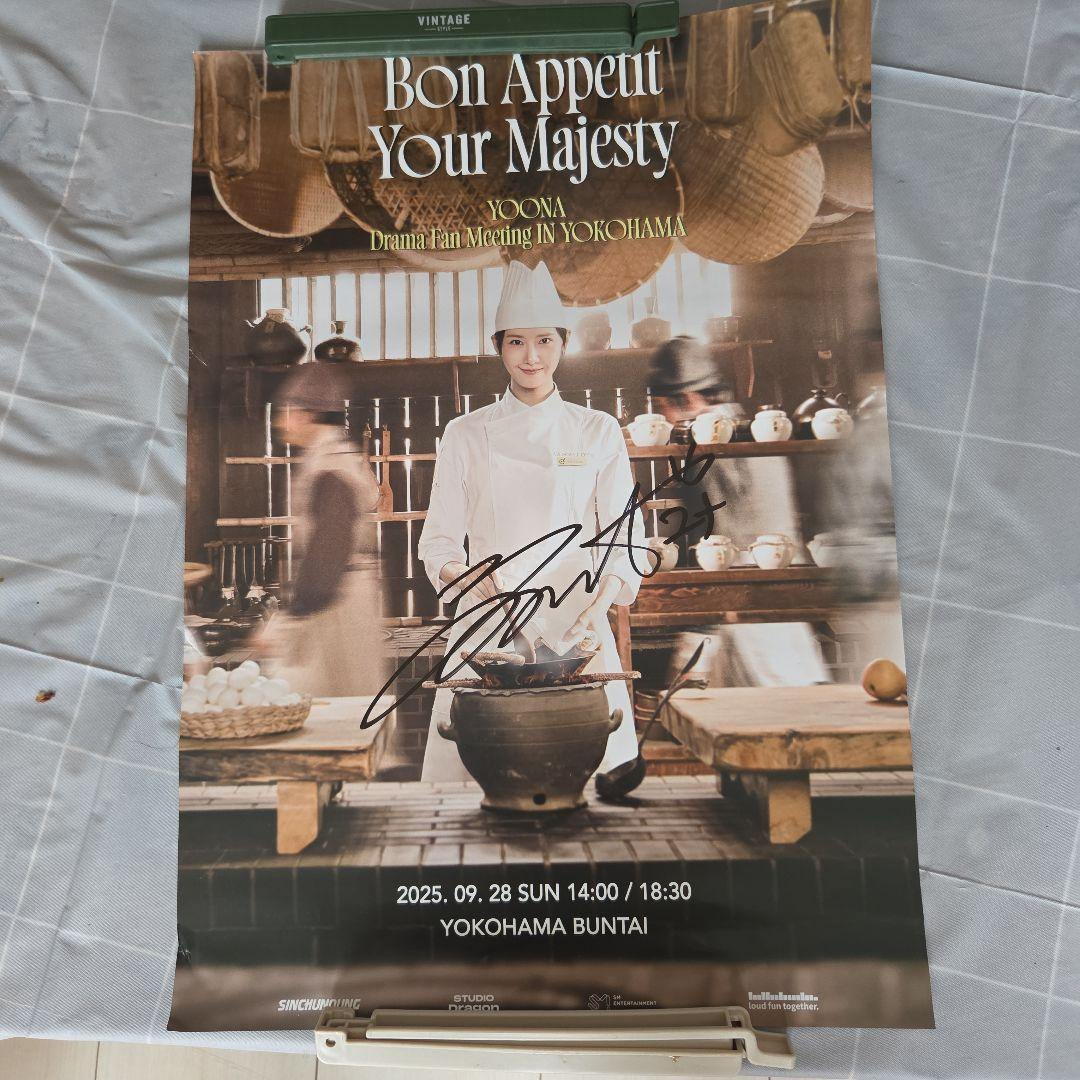 YOO NA Bon Appétit Your Majesty ポスター