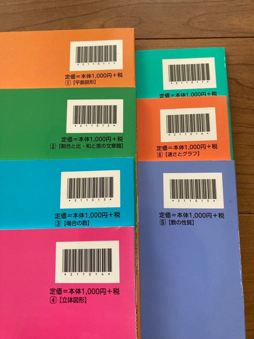 【新品・未記入】サピックス　標準スタンダード7冊セット