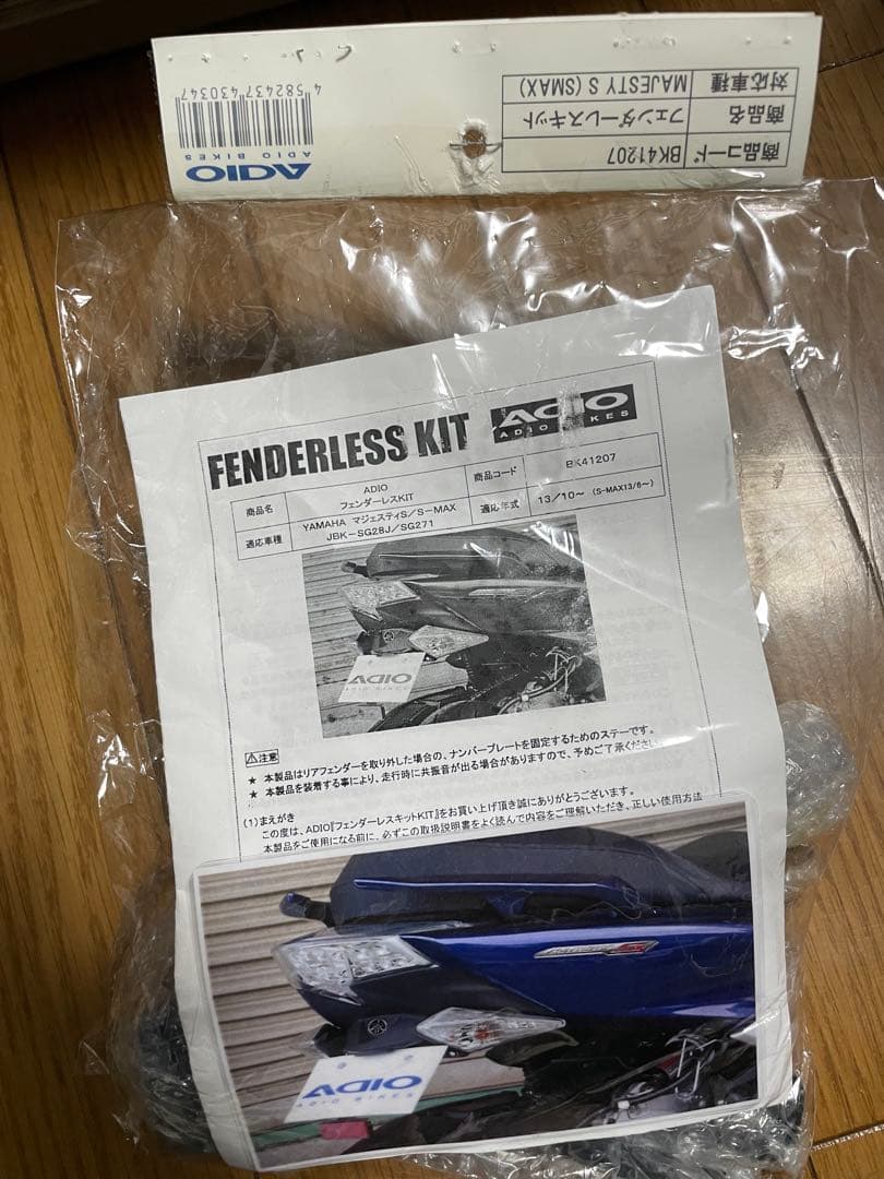 【BK41207】アディオフェンダーレスキット XC155 S-MAX