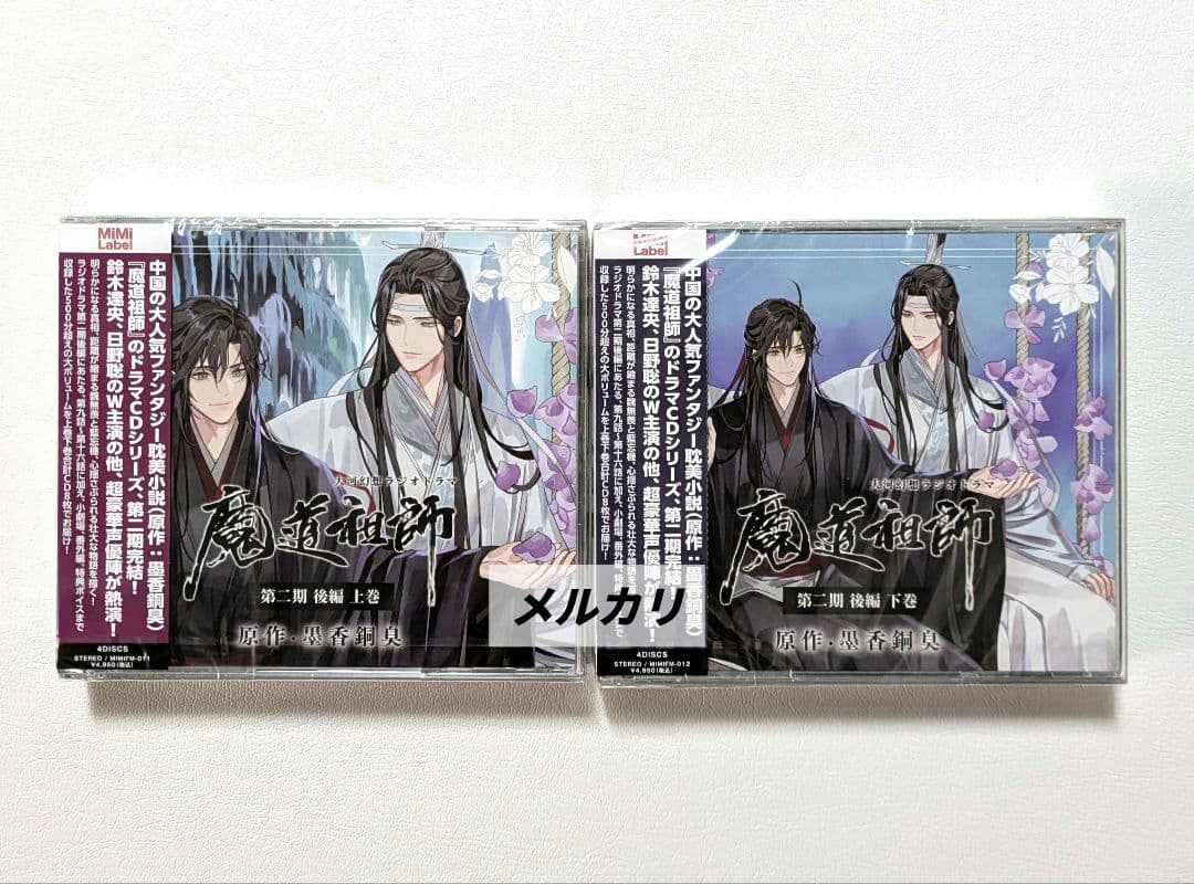 【未開封】魔道祖師　ラジオドラマ　第一期／第二期／第三期／サントラ　CDセット