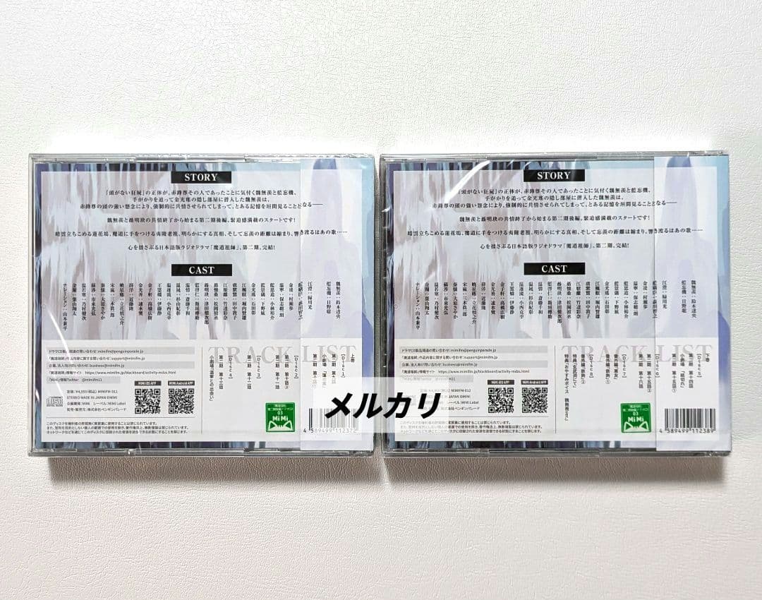 【未開封】魔道祖師　ラジオドラマ　第一期／第二期／第三期／サントラ　CDセット