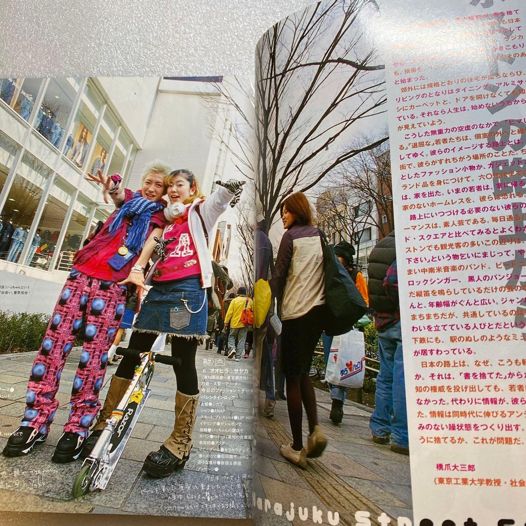 KEROUAC ケラ！ 2000年　4月　Vol.19 平成　原宿　y2k