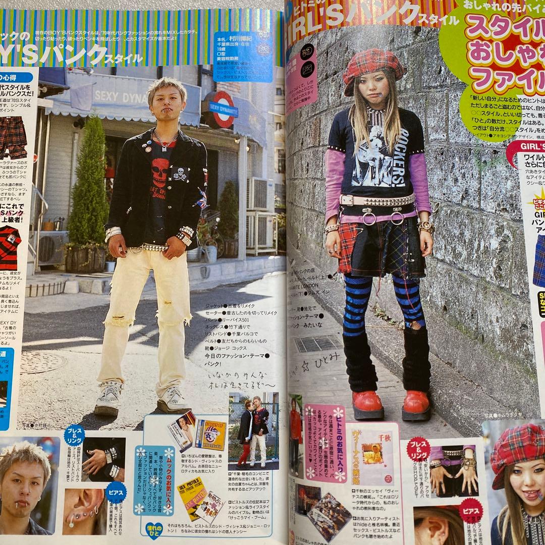 KEROUAC ケラ！ 2000年　4月　Vol.19 平成　原宿　y2k