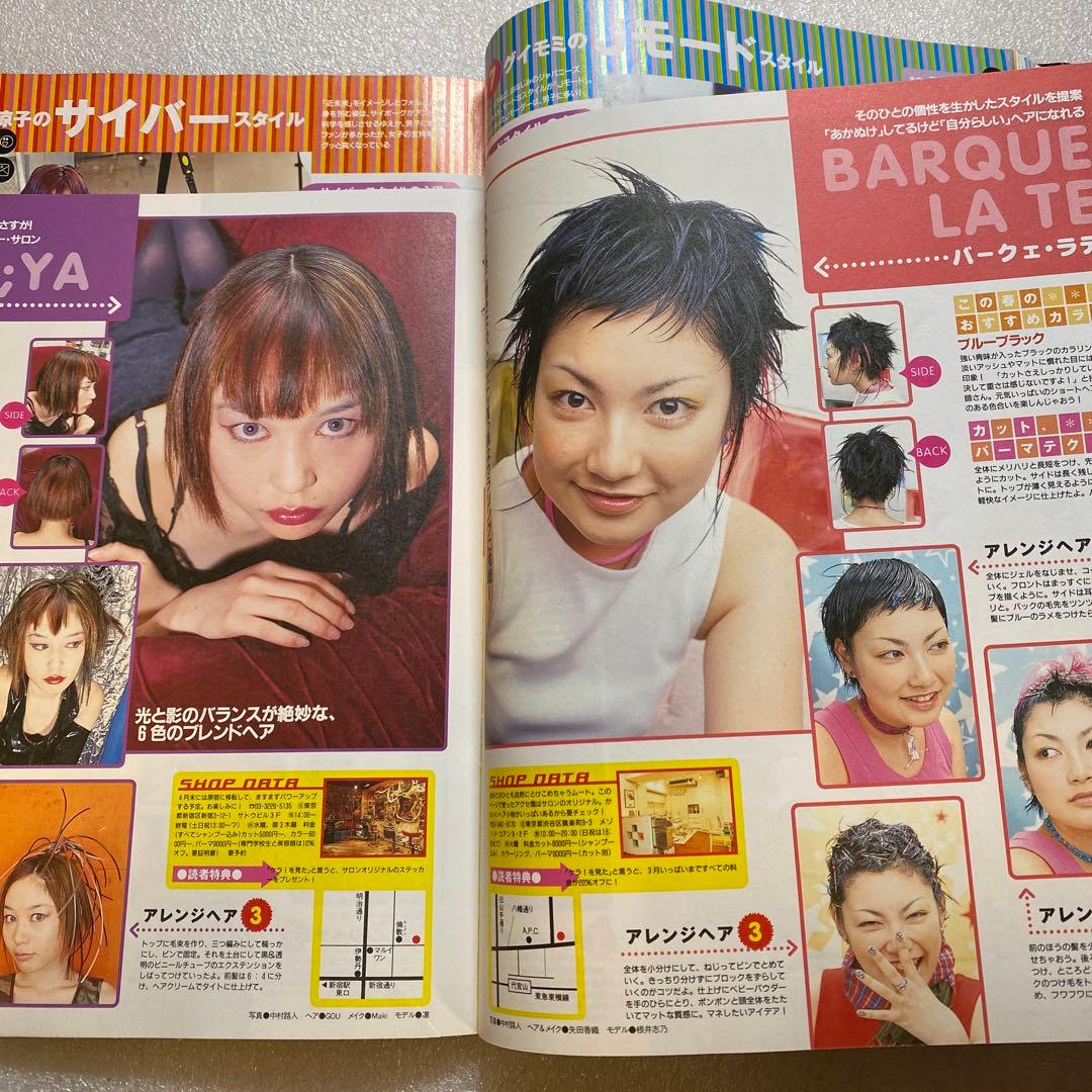 KEROUAC ケラ！ 2000年　4月　Vol.19 平成　原宿　y2k