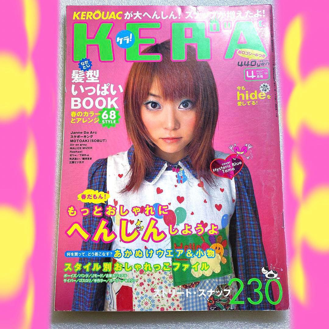 KEROUAC ケラ！ 2000年　4月　Vol.19 平成　原宿　y2k