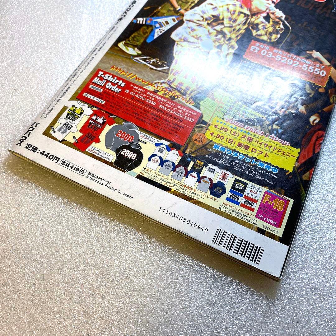 KEROUAC ケラ！ 2000年　4月　Vol.19 平成　原宿　y2k