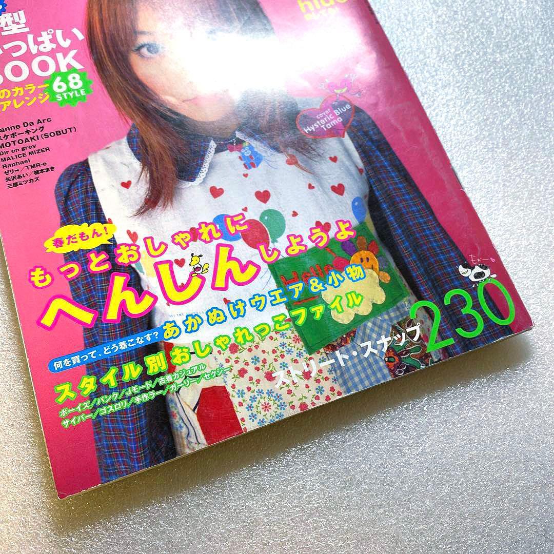 KEROUAC ケラ！ 2000年　4月　Vol.19 平成　原宿　y2k