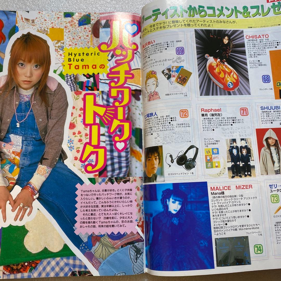 KEROUAC ケラ！ 2000年　4月　Vol.19 平成　原宿　y2k