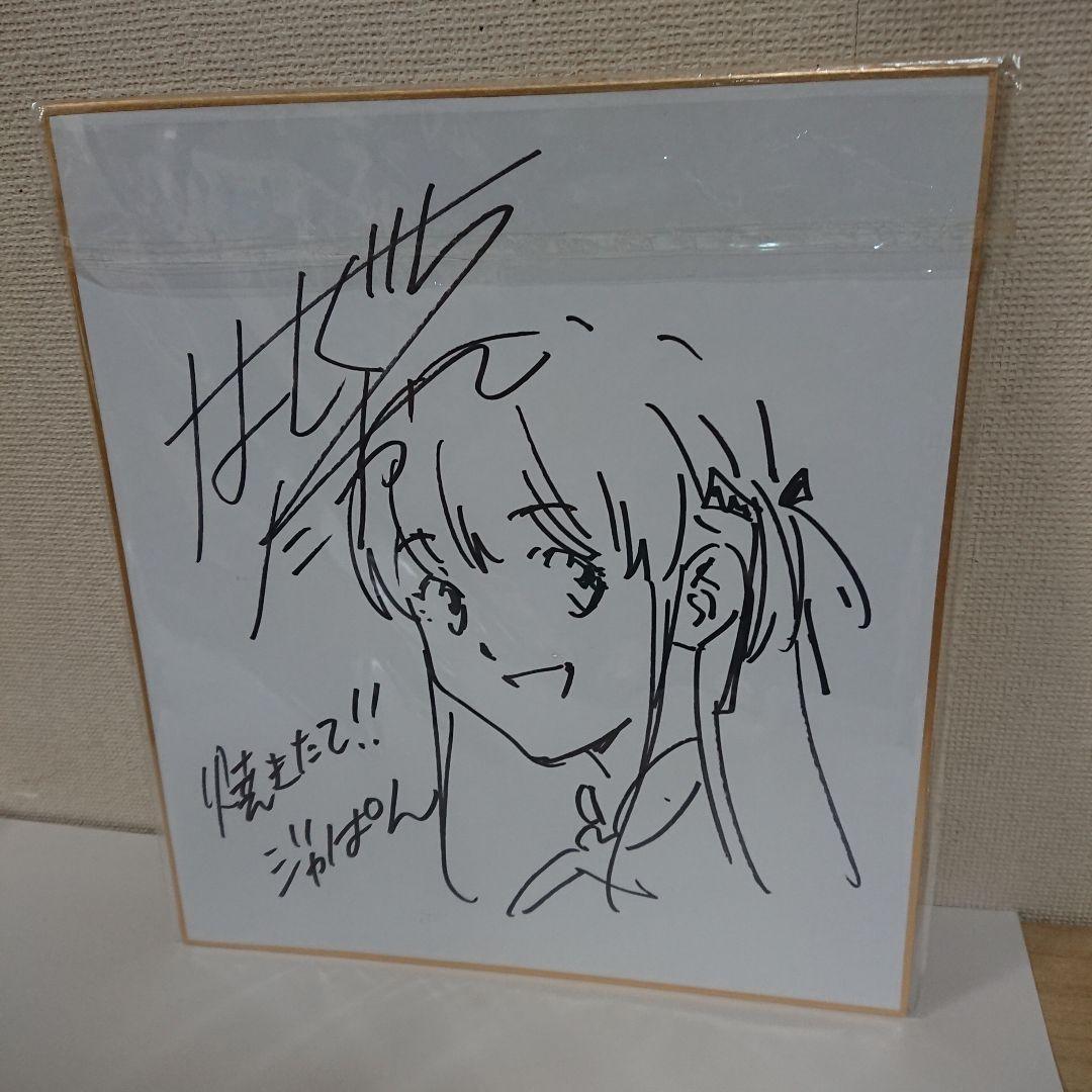 焼きたて‼️じゃパン梓川月乃イラスト入り橋口たかし先生直筆サイン色紙