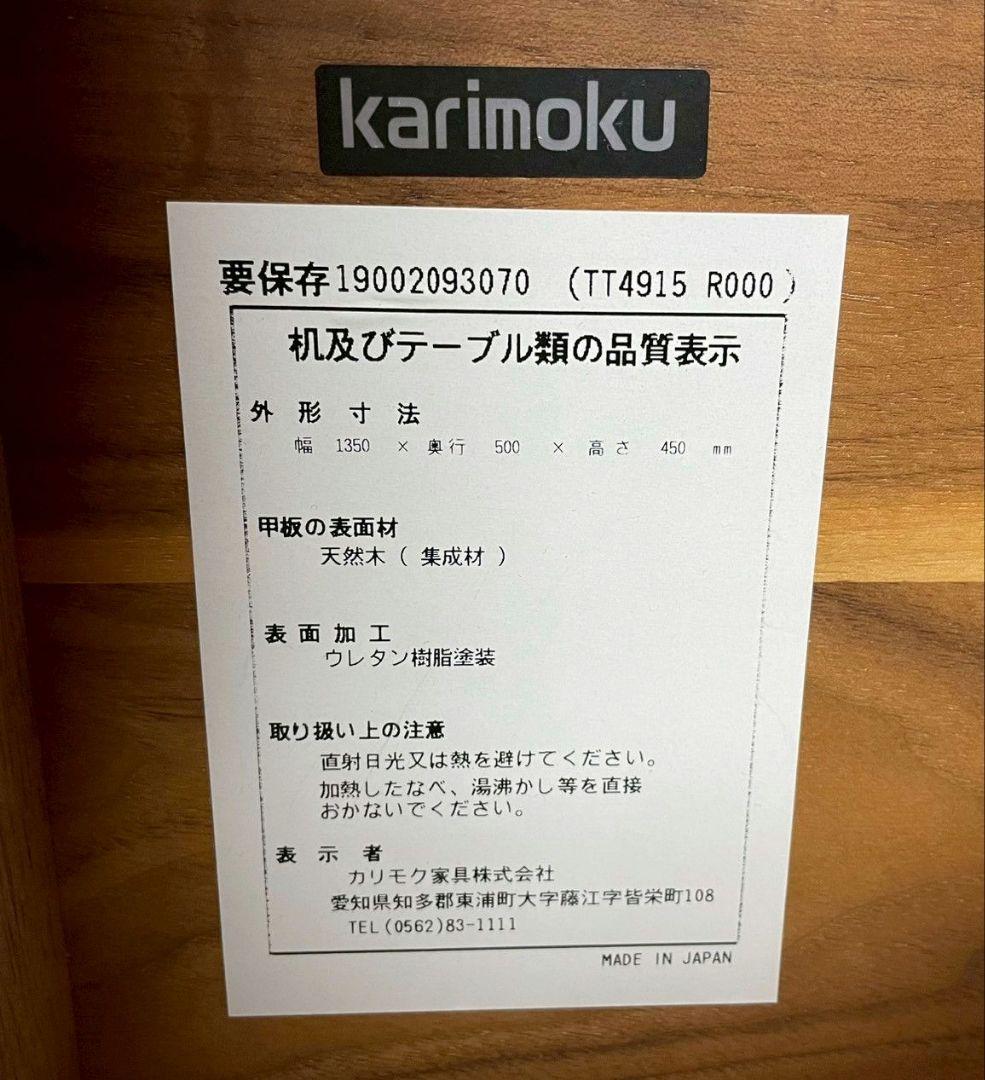 カリモク karimoku　ローテーブル　コーヒーテーブル