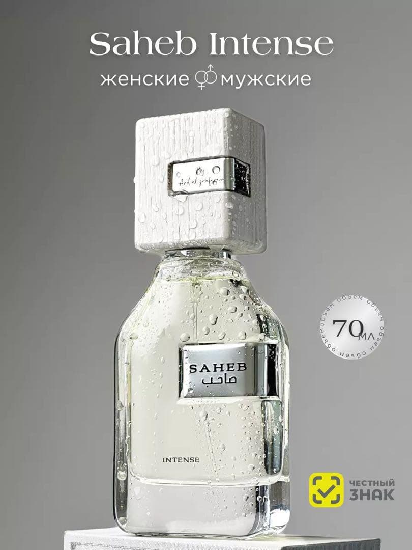 香水(男性用) Ard Al Zaafaran Saheb Intense